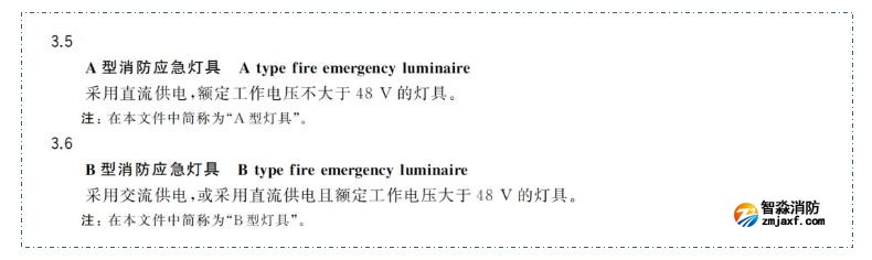 新國標《消防應急照明和疏散指示系統》GB17945-2024九大重點變化內容需注意