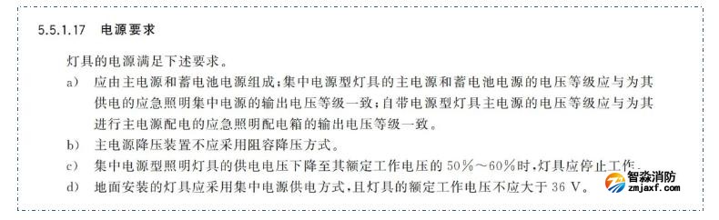 新國標《消防應急照明和疏散指示系統》GB17945-2024九大重點變化內容需注意